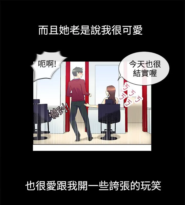 亲爱的,我劈腿了-第31话 - 图片 7