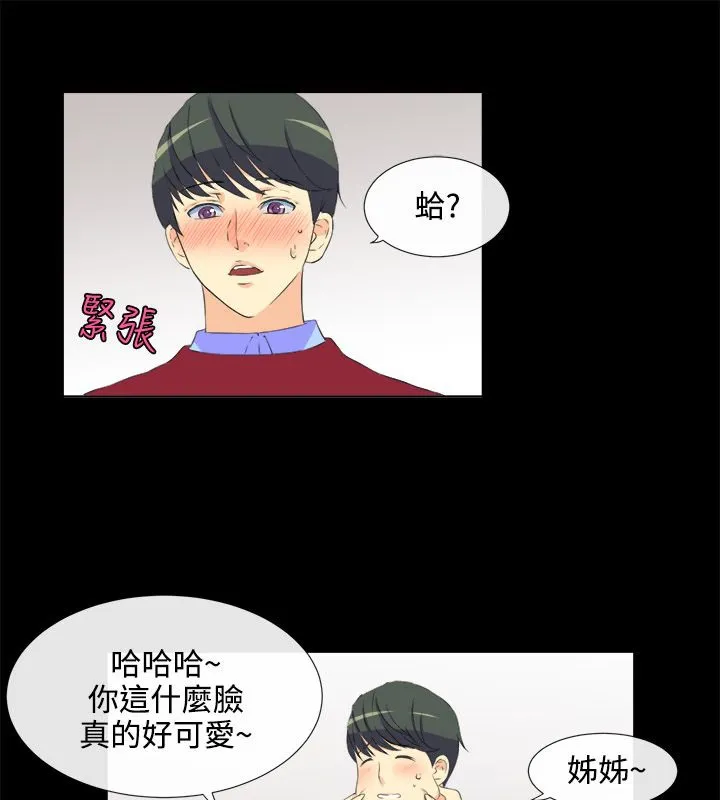 亲爱的,我劈腿了-第31话 - 图片 10