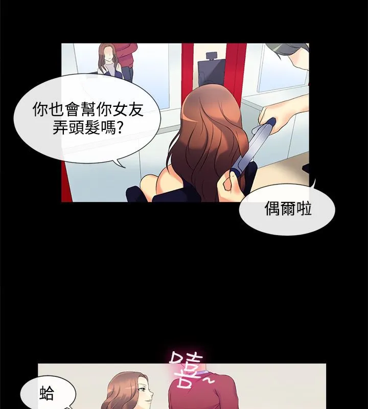 亲爱的,我劈腿了-第31话 - 图片 8