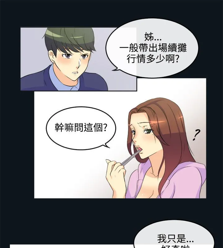 親愛的,我劈腿了第31話