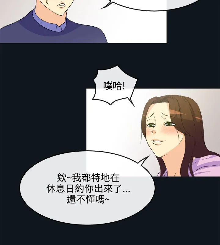 親愛的,我劈腿了第31話