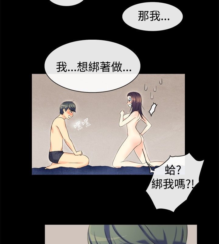 亲爱的,我劈腿了第32话