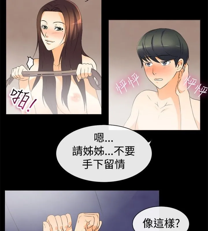 親愛的,我劈腿了第32話