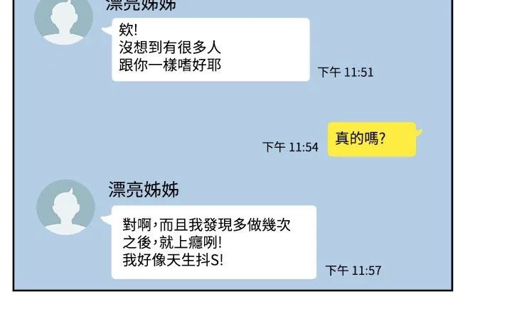 亲爱的,我劈腿了-第32话 - 图片 41