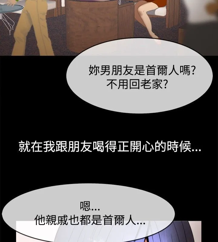 亲爱的,我劈腿了-第33话 - 图片 5