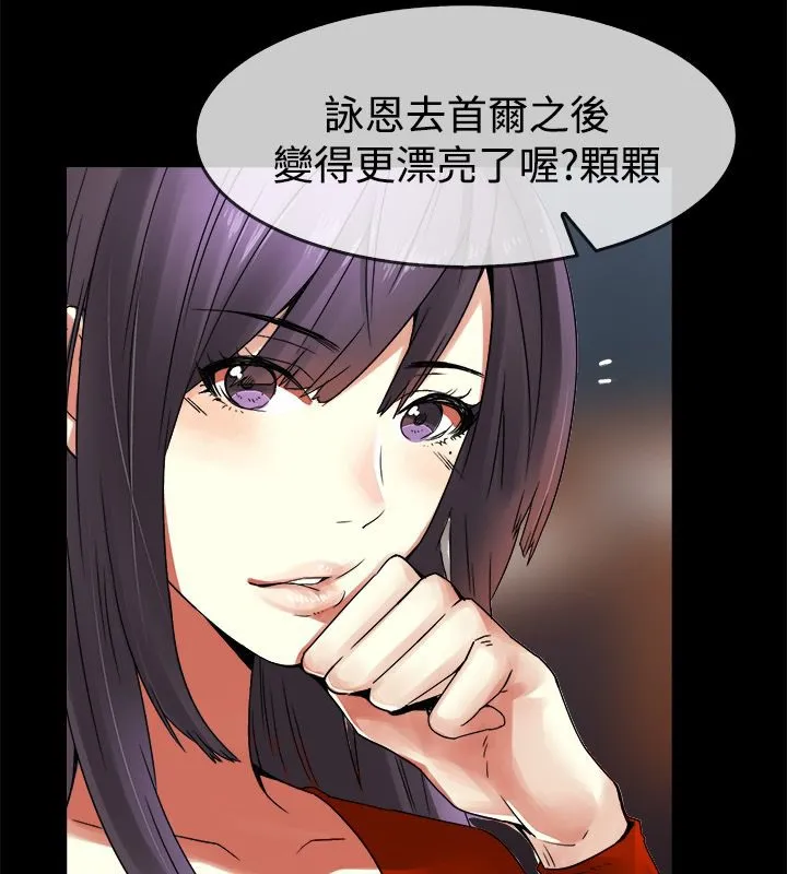 亲爱的,我劈腿了-第33话 - 图片 13
