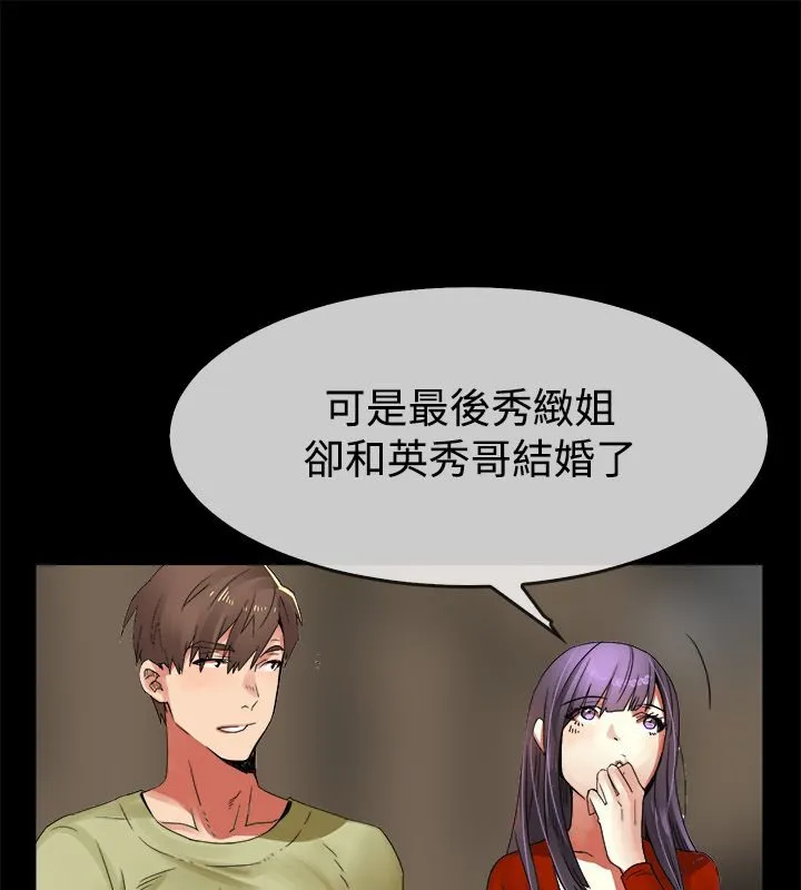 亲爱的,我劈腿了-第33话 - 图片 20