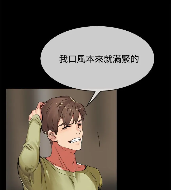 亲爱的,我劈腿了-第33话 - 图片 23