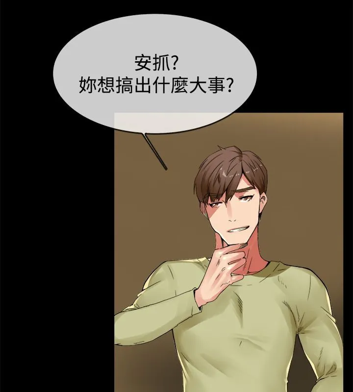 亲爱的,我劈腿了-第33话 - 图片 27