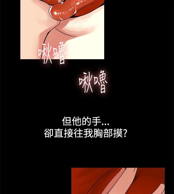亲爱的,我劈腿了-第33话 - 图片 32