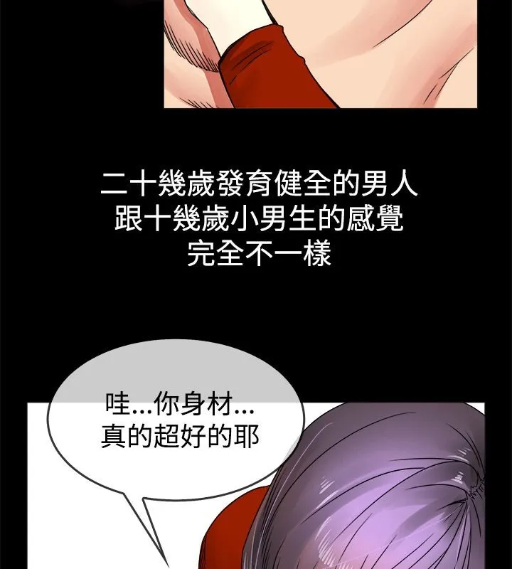 親愛的,我劈腿了第33話