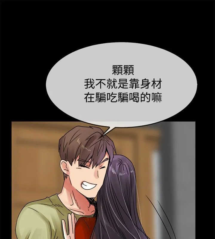 亲爱的,我劈腿了-第33话 - 图片 45