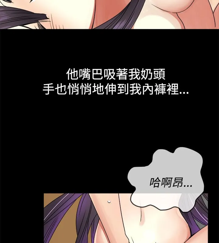 亲爱的,我劈腿了-第33话 - 图片 69