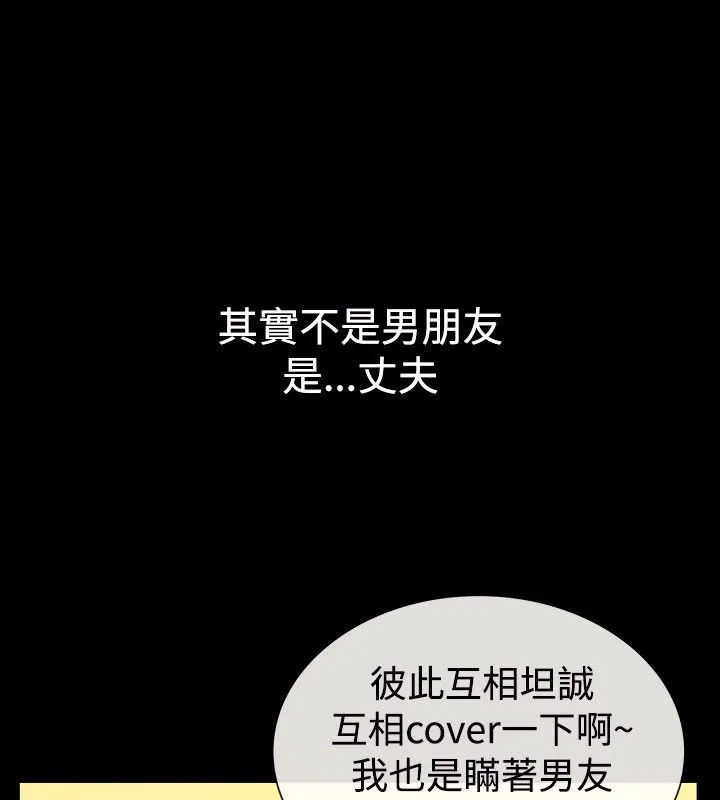 親愛的,我劈腿了第35話