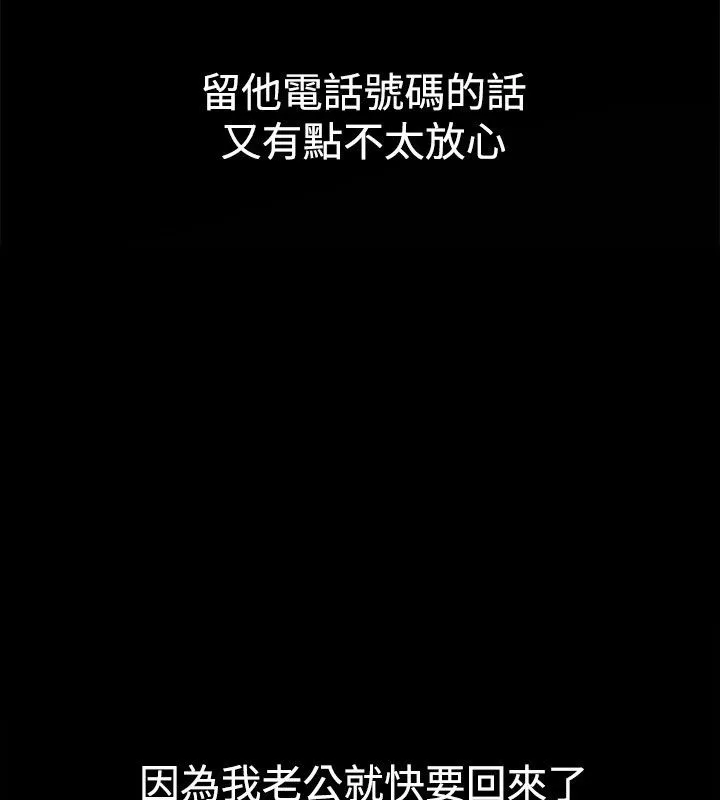 親愛的,我劈腿了第36話