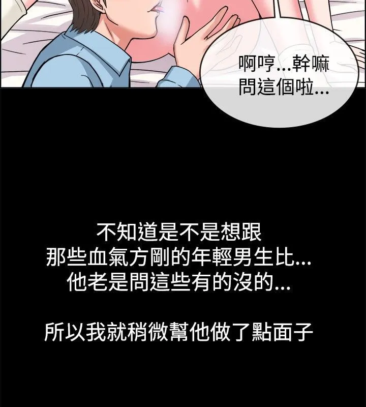 亲爱的,我劈腿了-第37话 - 图片 82