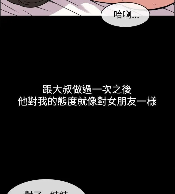 亲爱的,我劈腿了-第38话 - 图片 22