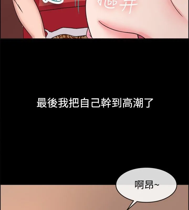 親愛的,我劈腿了第38話