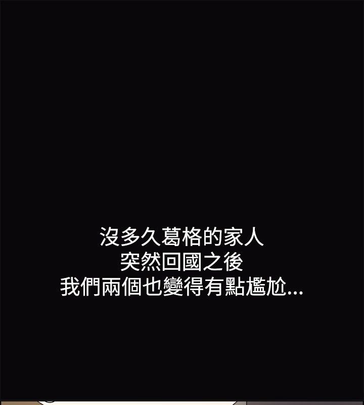 親愛的,我劈腿了第38話