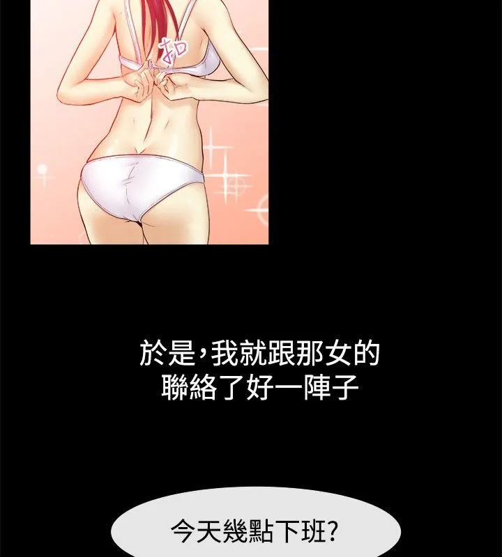 亲爱的,我劈腿了-第40话 - 图片 53