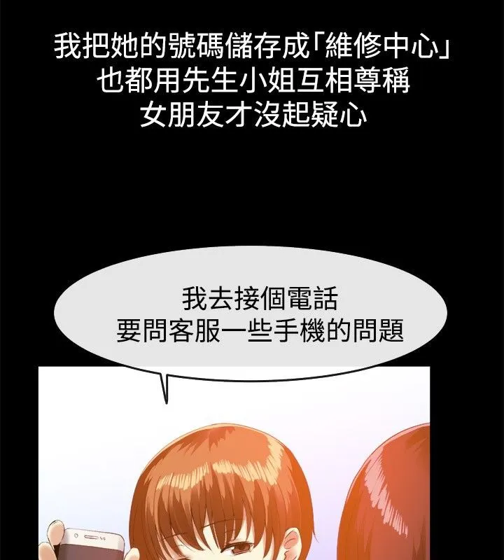 亲爱的,我劈腿了-第40话 - 图片 55