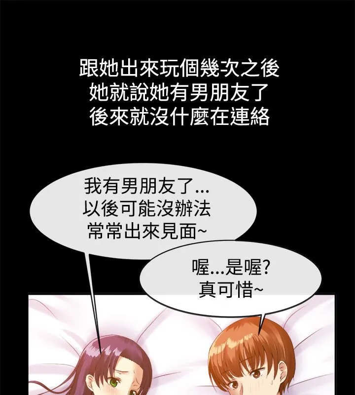 亲爱的,我劈腿了-第40话 - 图片 58