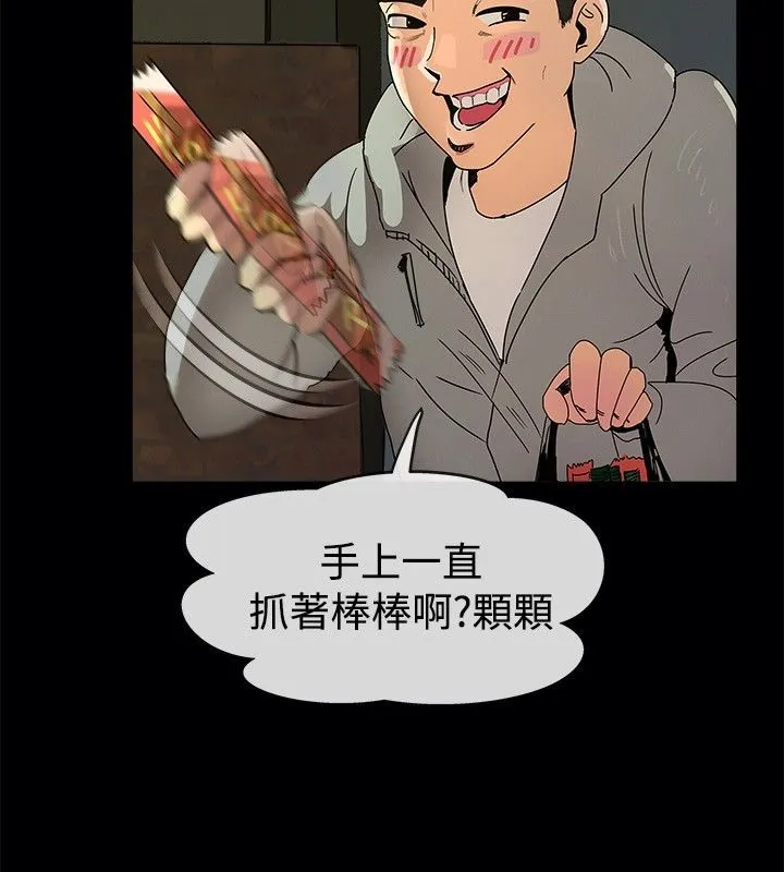 亲爱的,我劈腿了-第41话 - 图片 20