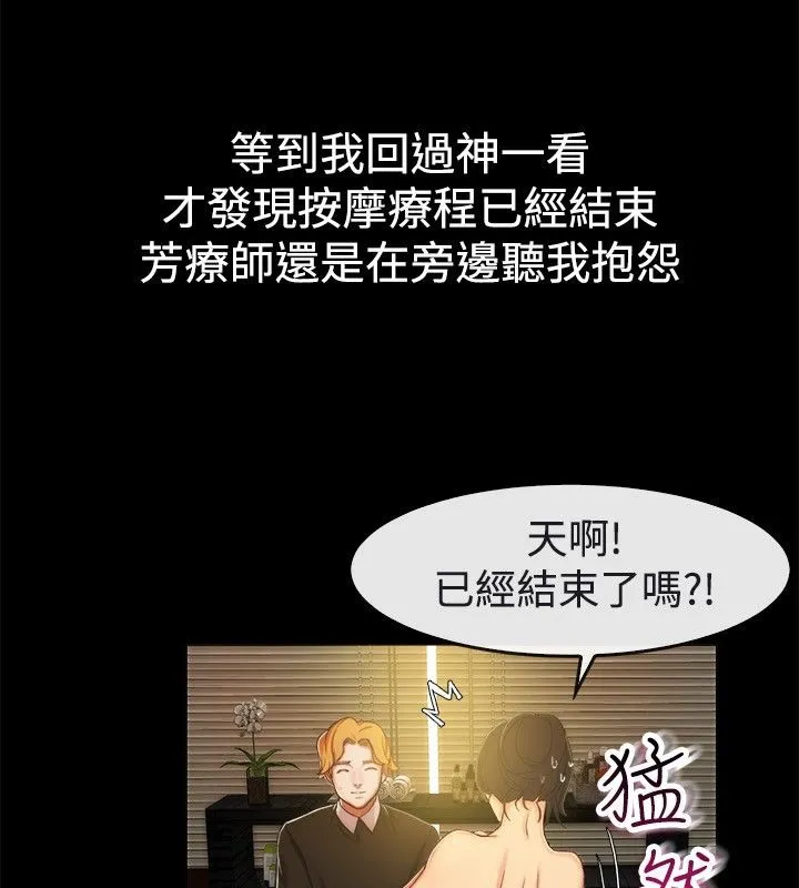 亲爱的,我劈腿了-第43话 - 图片 13
