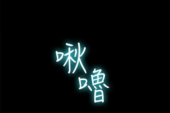 親愛的,我劈腿了第47話