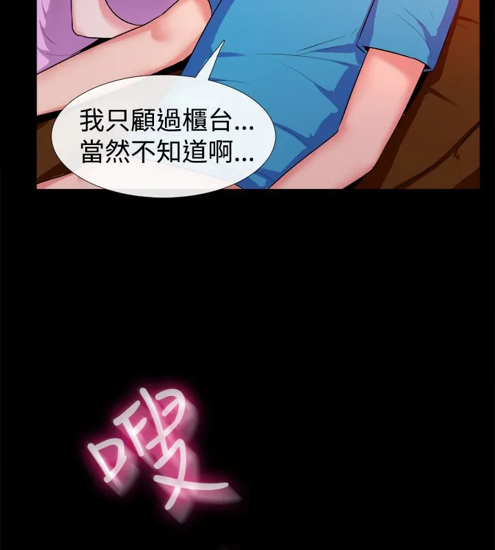 亲爱的,我劈腿了-第47话 - 图片 63