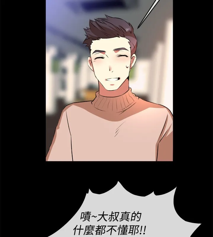 親愛的,我劈腿了第49話