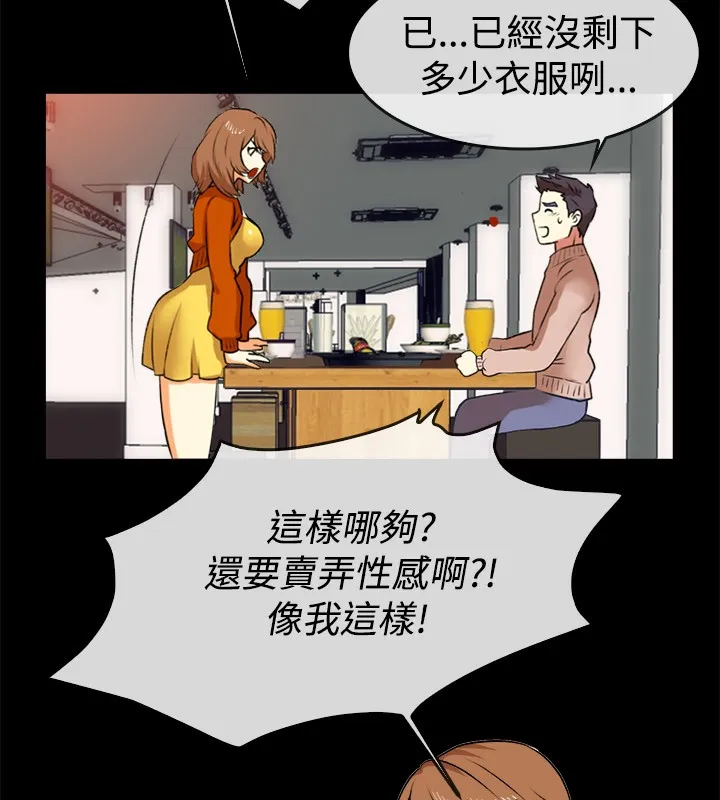 亲爱的,我劈腿了-第49话 - 图片 29
