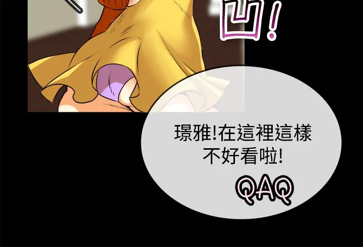 親愛的,我劈腿了第49話