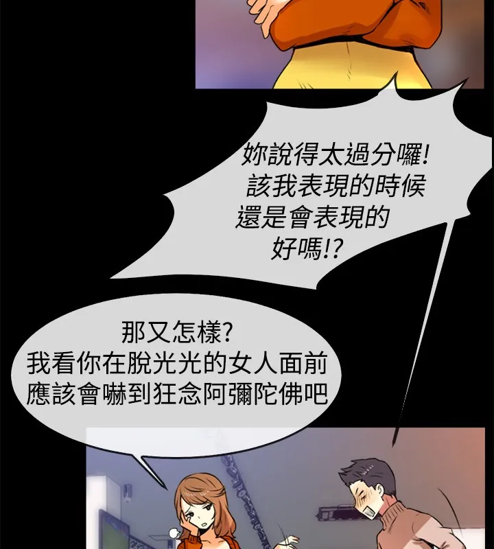 亲爱的,我劈腿了-第49话 - 图片 34