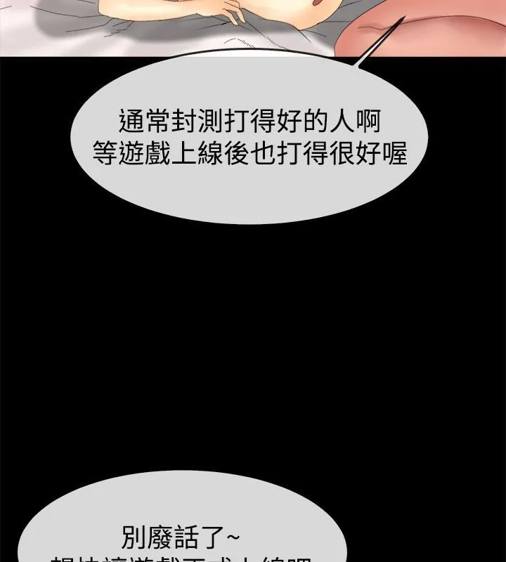 亲爱的,我劈腿了-第50话 - 图片 19