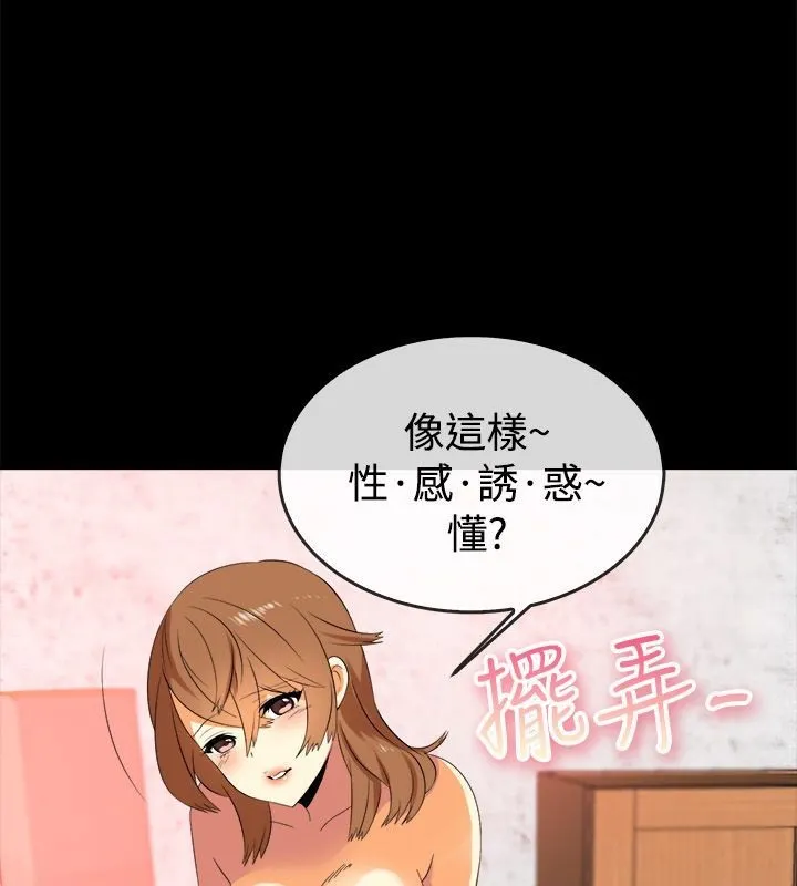 亲爱的,我劈腿了-第50话 - 图片 41