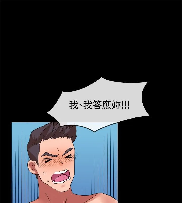 親愛的,我劈腿了第50話
