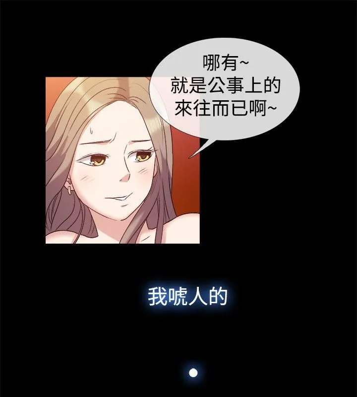 亲爱的,我劈腿了-第51话 - 图片 17