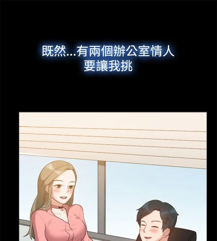 亲爱的,我劈腿了-第52话 - 图片 16