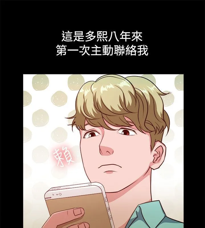 亲爱的,我劈腿了-第53话 - 图片 3