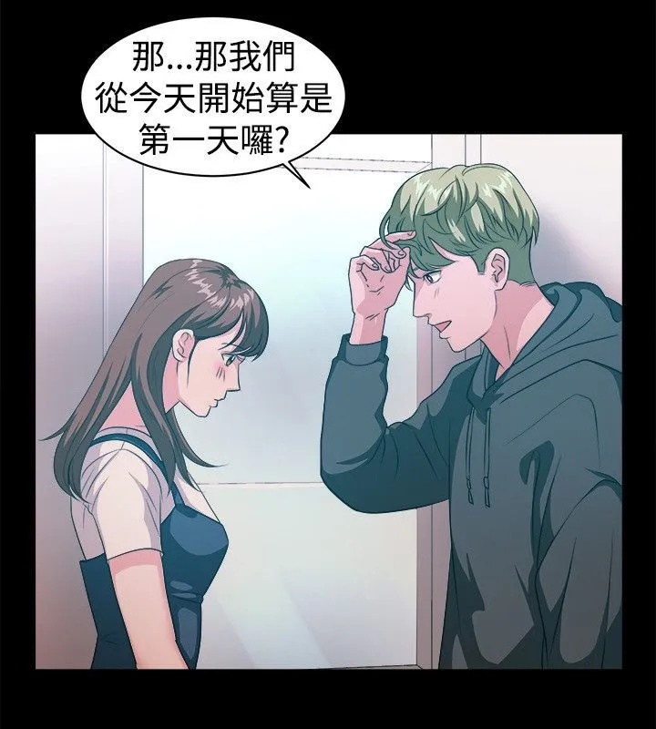 亲爱的,我劈腿了-第53话 - 图片 9