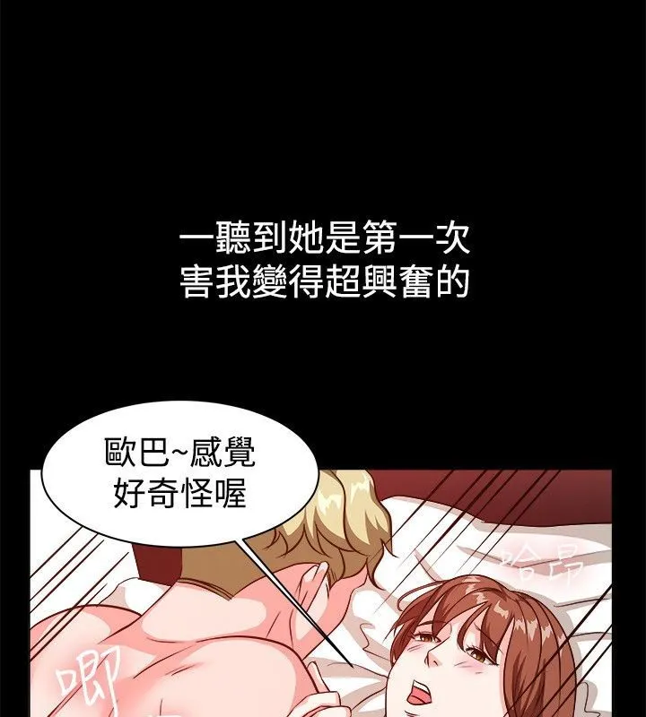 親愛的,我劈腿了第53話