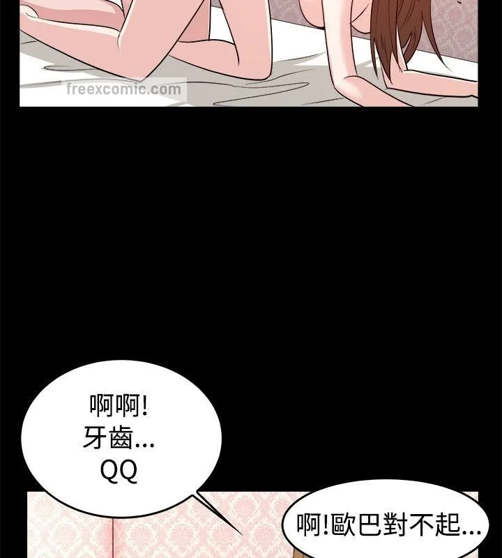 亲爱的,我劈腿了-第53话 - 图片 25