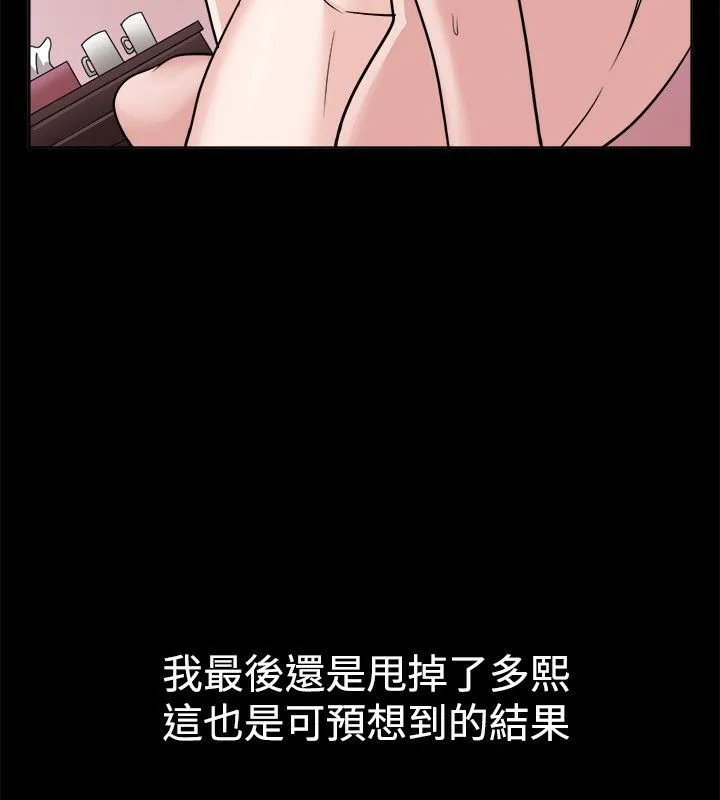 亲爱的,我劈腿了-第53话 - 图片 38