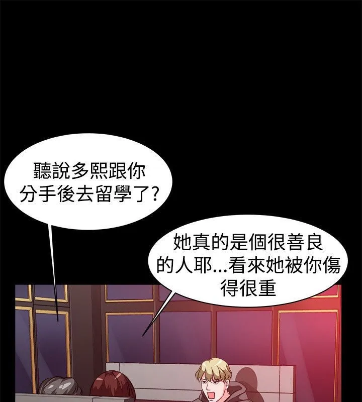 親愛的,我劈腿了第53話