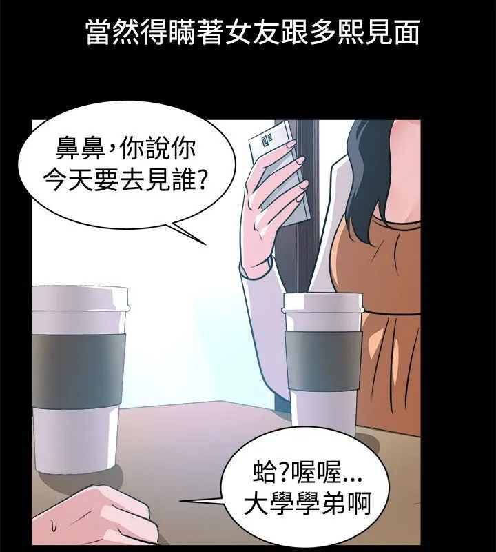 亲爱的,我劈腿了-第53话 - 图片 47