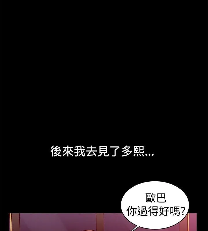 亲爱的,我劈腿了-第53话 - 图片 48