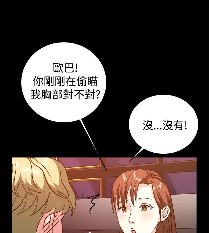 亲爱的,我劈腿了-第53话 - 图片 60
