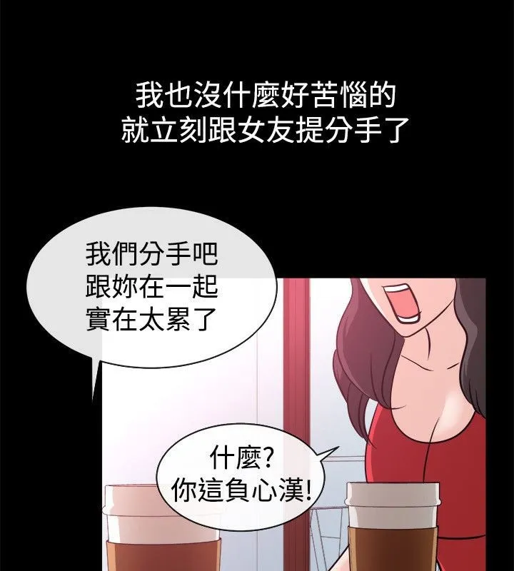 亲爱的,我劈腿了-第54话 - 图片 60