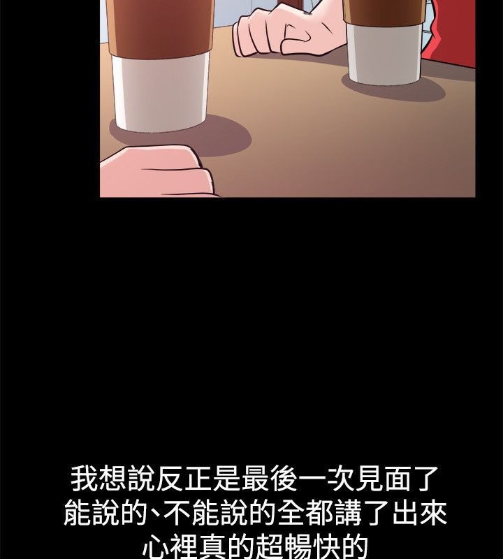 亲爱的,我劈腿了第54话